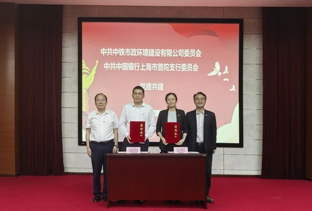 1752480856170575.jpg 公司黨委與中國銀行上海市普陀支行黨委開展黨建共建活動.jpg